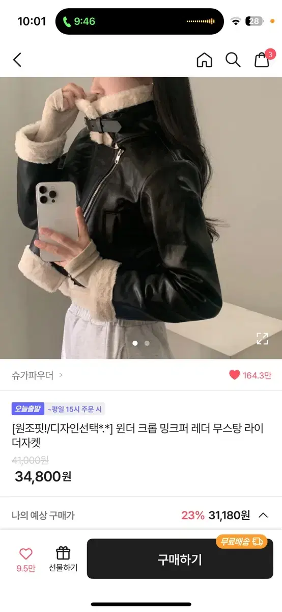 에이블리 가죽 무스탕